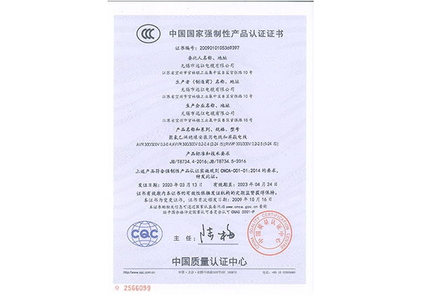 中國國家強制性產(chǎn)品認證證書(shū)